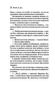 Мечтают ли андроиды об электроовцах?
